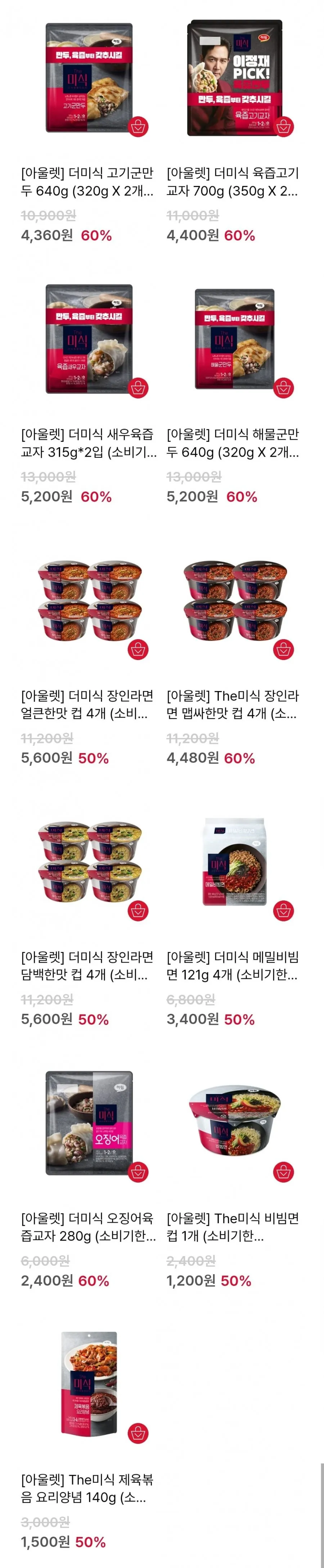더미식 교자만두/장인라면/비빔면 등 임박할인 60%