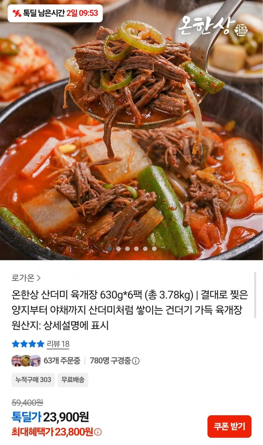 산더미 육개장 630g6팩