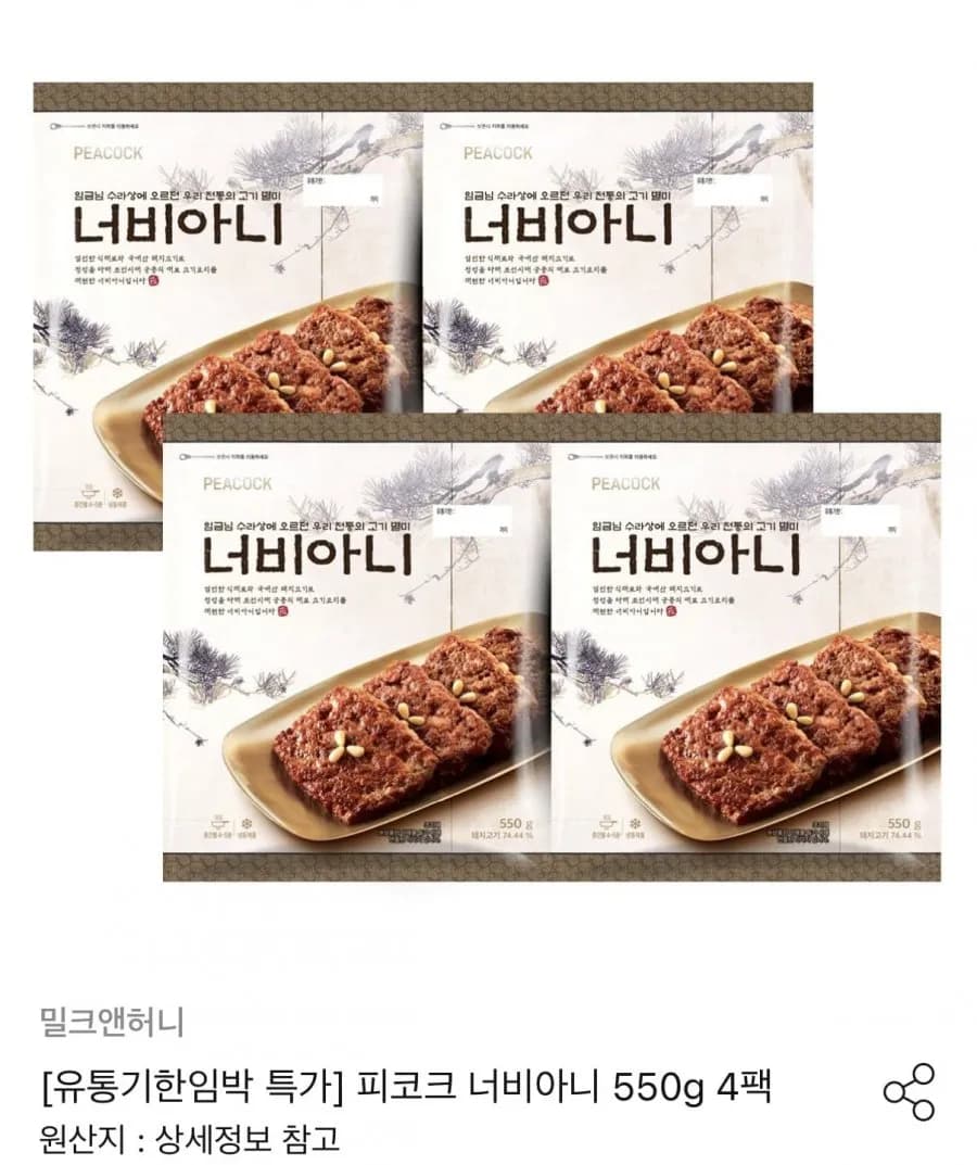 임박 피코크 너비아니 550g 4팩