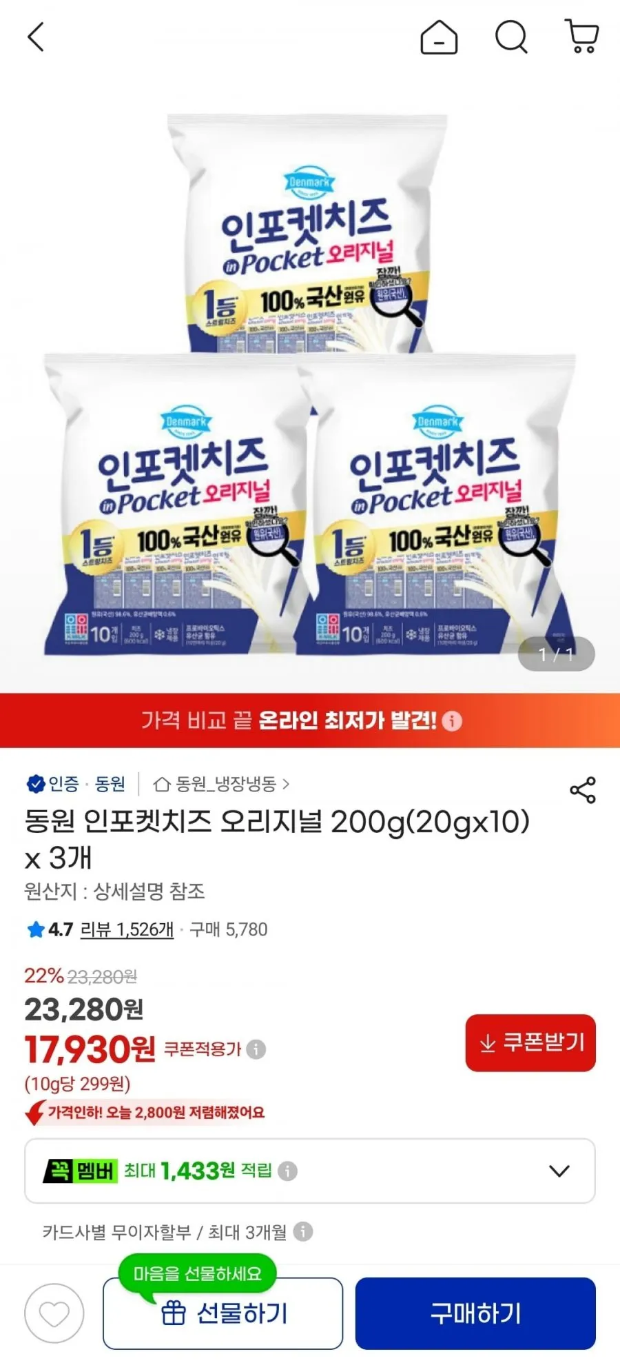 동원 인포켓치즈 오리지널 20g 10개입 x 3개