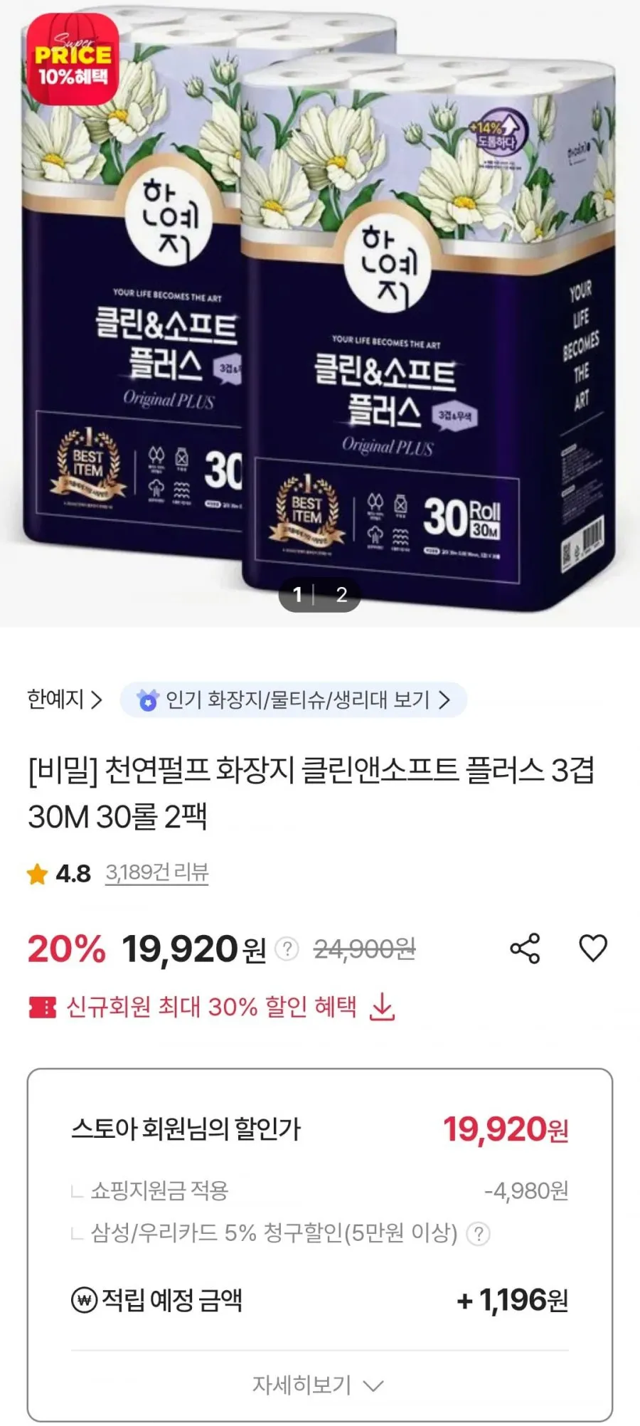 한예지 천연펄프 화장지 클린앤소프트 플러스 3겹 30M X 30롤 X 2팩