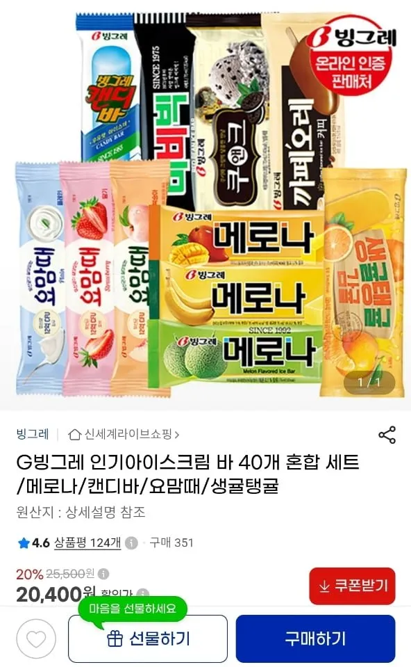 빙그레 인기아이스크림 바 40개 혼합 세트