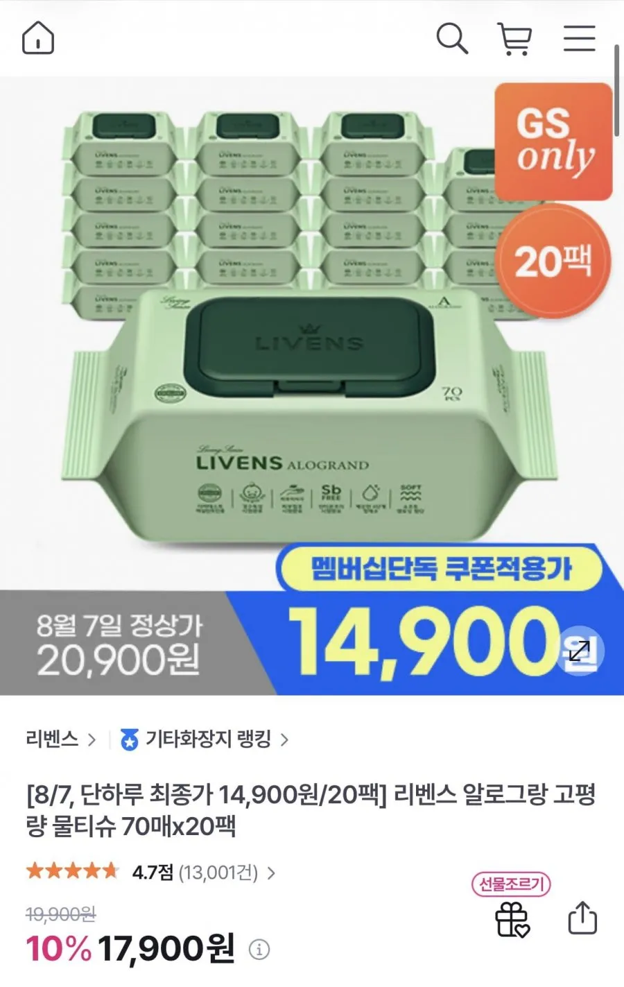 알로그랑 70gsm 프리미엄 물티슈 70매x20팩