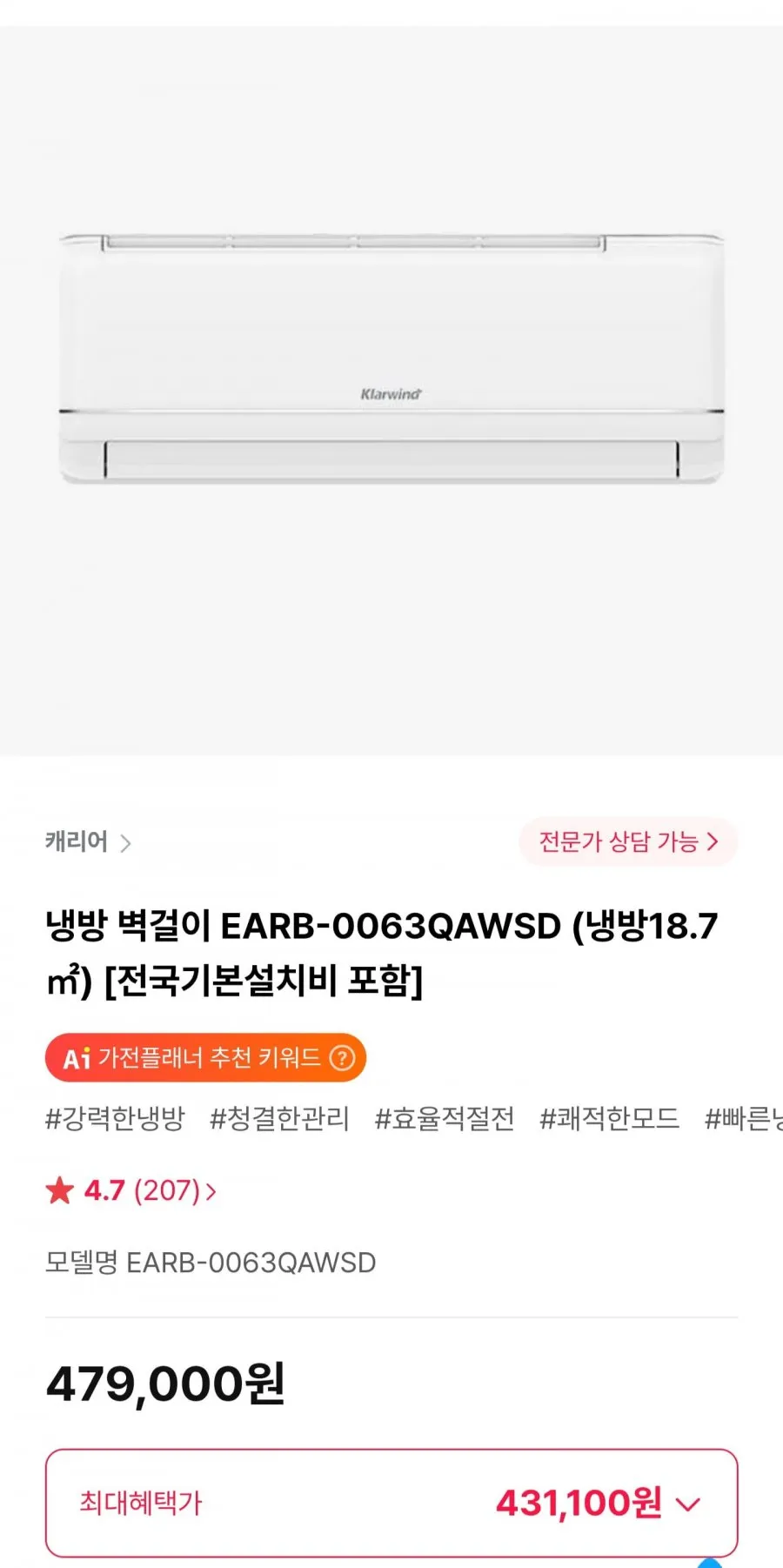 캐리어 냉방 벽걸이 EARB-0063QAWSD