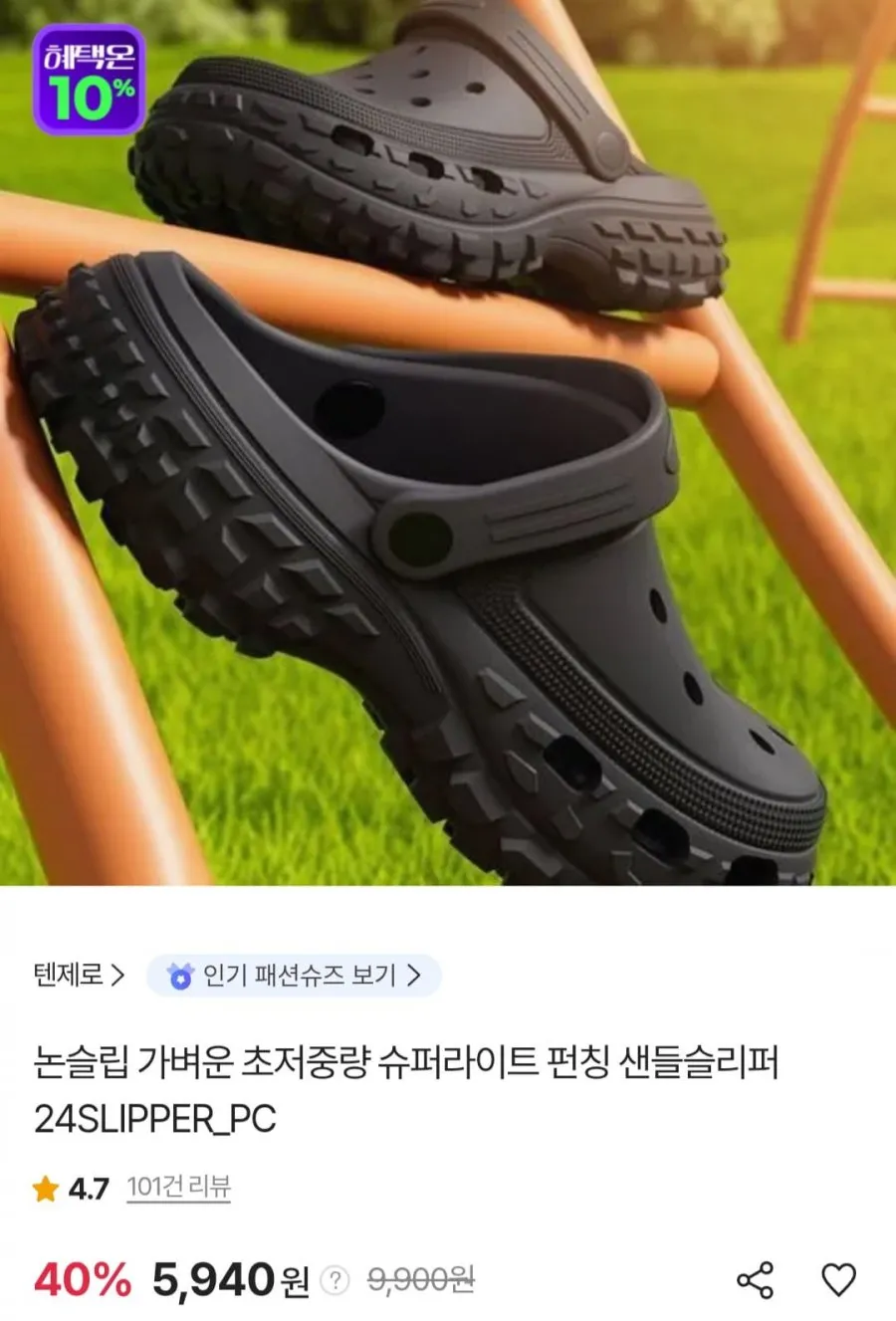 텐제로 논슬립 슈퍼라이트 펀칭 샌들슬리퍼