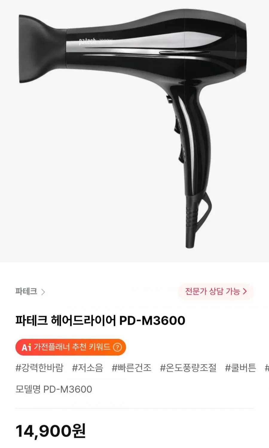 파테크 헤어드라이어 PD-M3600