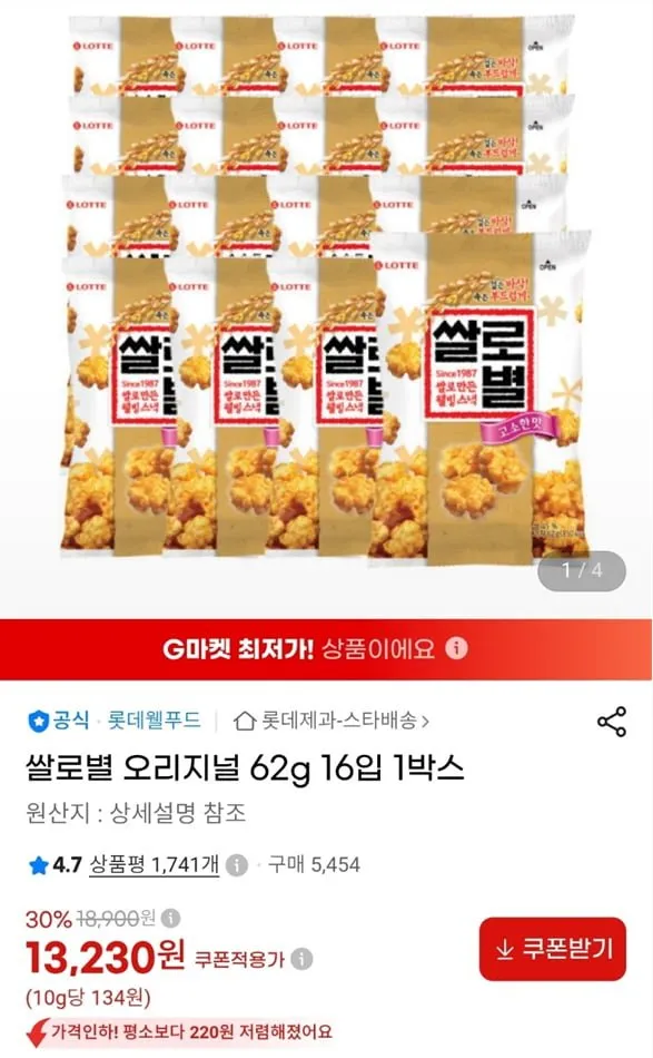 쌀로별 오리지널 62g 16개