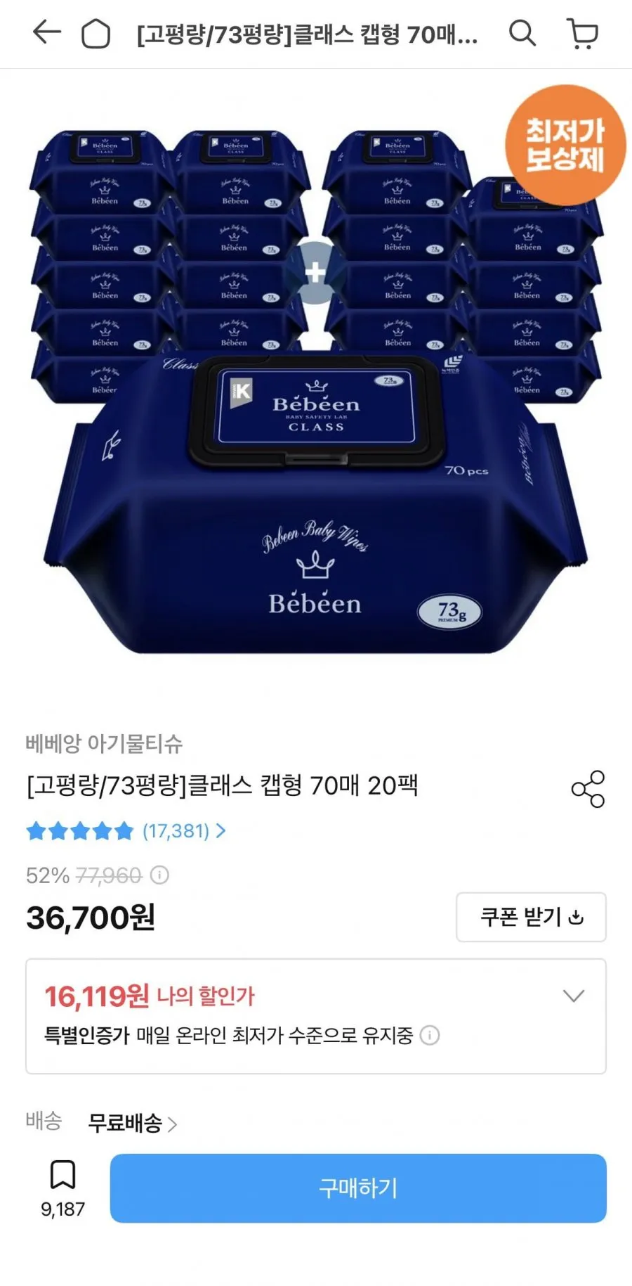 베베앙 클래스 물티슈 73gsm 고평량물티슈 70매 20팩