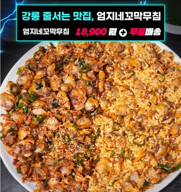 강릉엄지네 꼬막비빕밥 밀키트