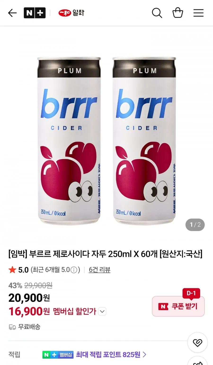 [임박] 부르르 제로사이다 자두 250ml X 60개