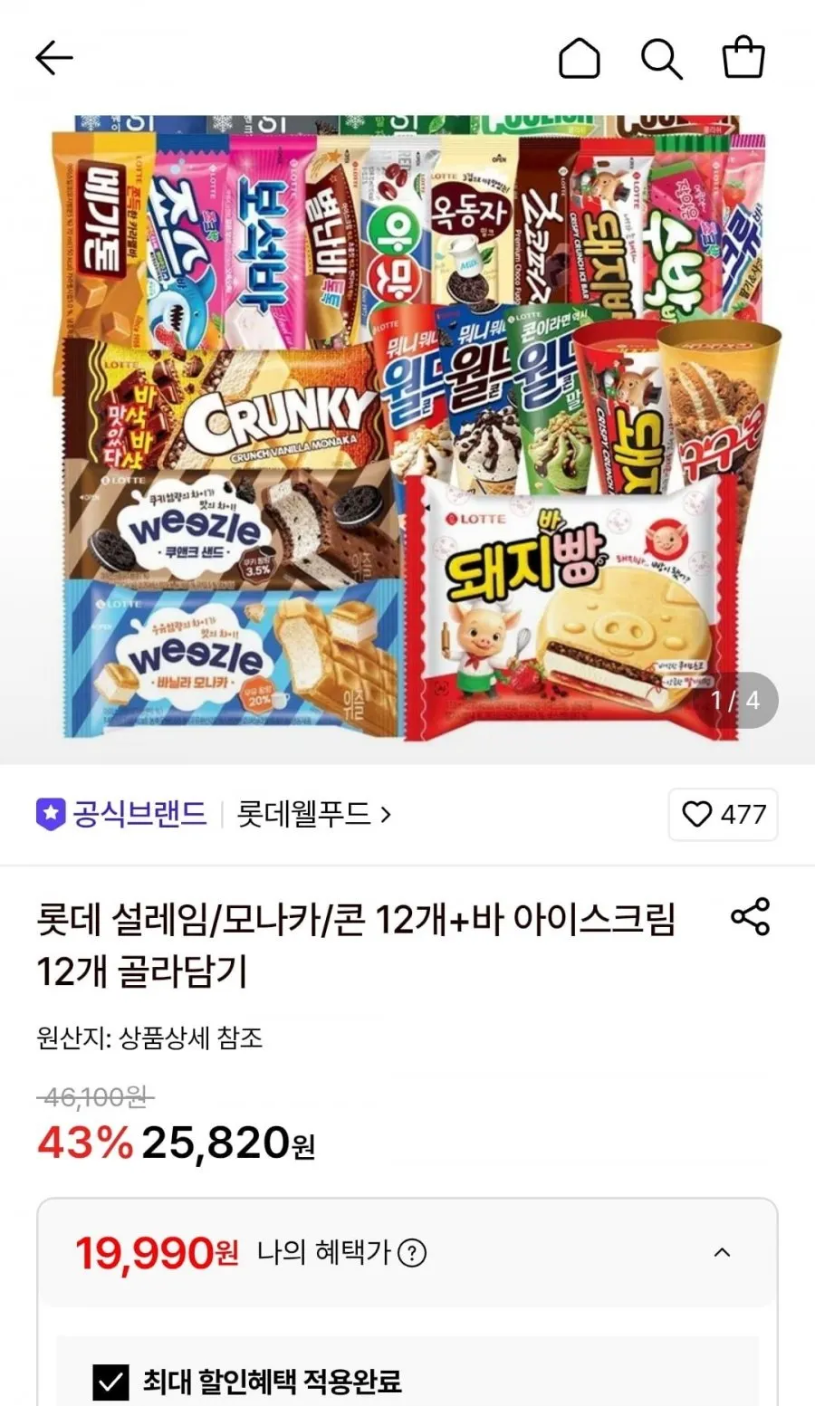롯데 설레임/모나카/콘 12개 + 바 아이스크림 12개