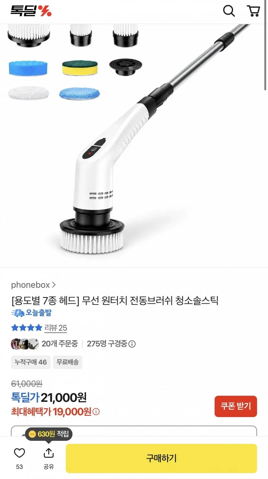 청소용 전동 무선 원터치 브러쉬