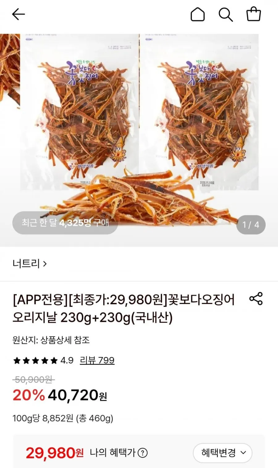 꽃보다오징어 오리지날 230g+230g(국내산)