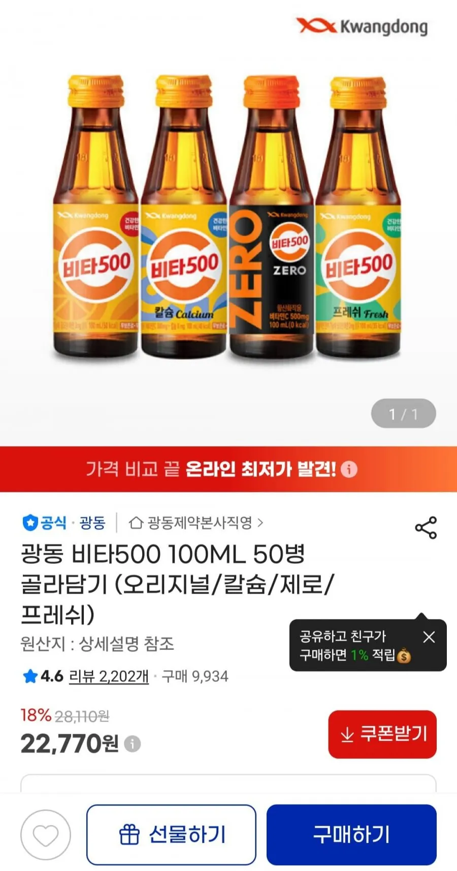광동 비타500 100ml 50병