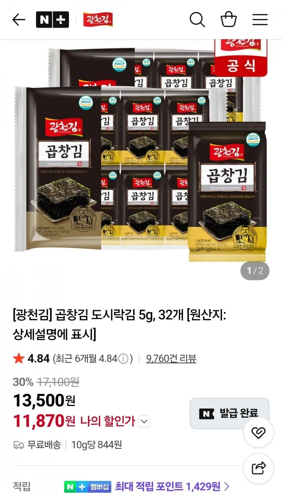 광천김 곱창김 도시락김 5g 32개