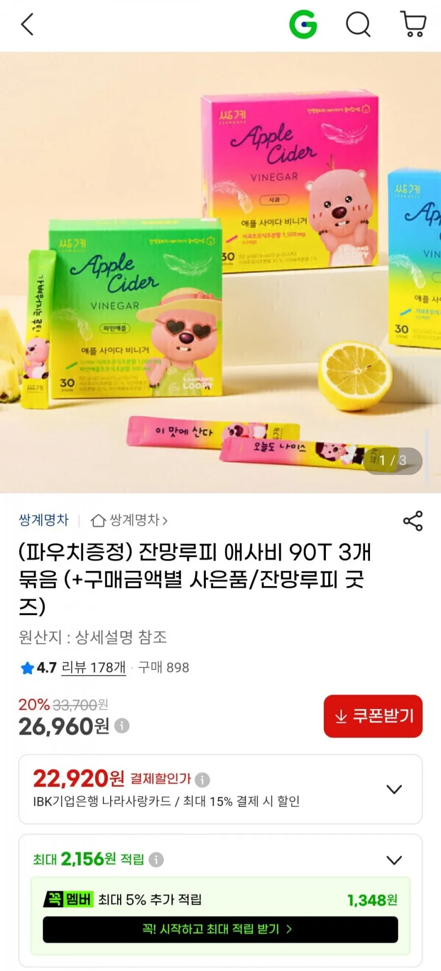 쌍계명차X잔망루피 애사비 90T 3개묶음 + 파우치 증정