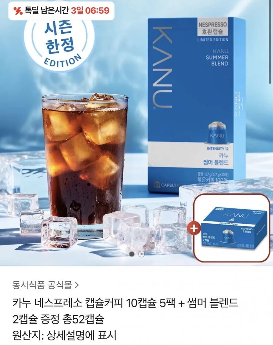 카누 네스프레소 호환 캡슐 50개+썸머 블렌드 2개
