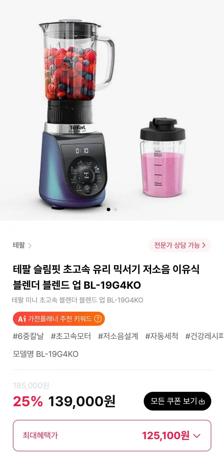 테팔 슬림핏 초고속 유리 믹서기 저소음 이유식 블렌더 블렌드 업 BL-19G4KO