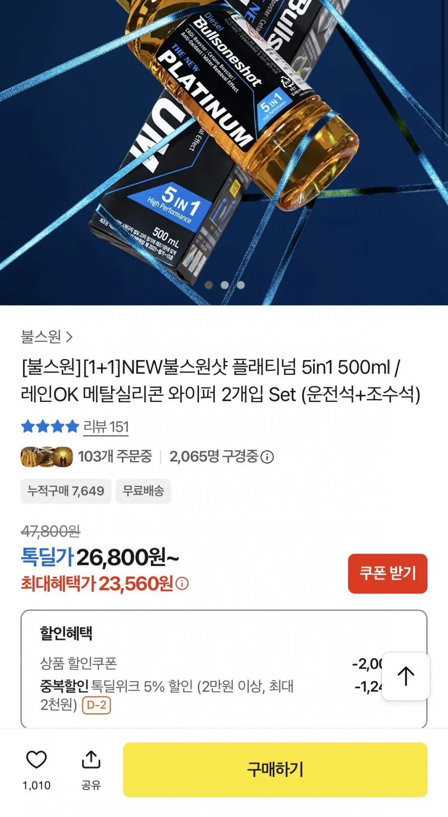 불스원샷 플래티넘 5in1 500ml 2병