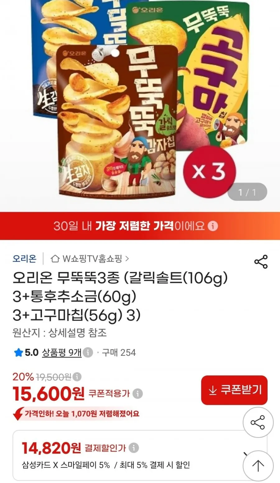 오리온 무뚝뚝3종 (갈릭솔트(106g) 3+통후추소금(60g) 3+고구마칩(56g) 3)