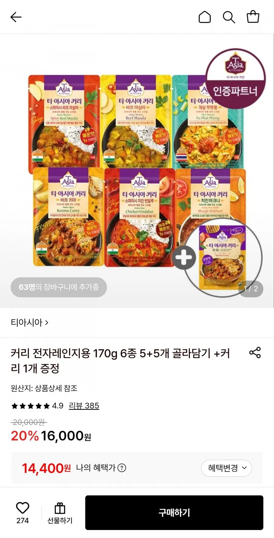 티아시아 커리 전자레인지용 170g 6종 10개+1개증정