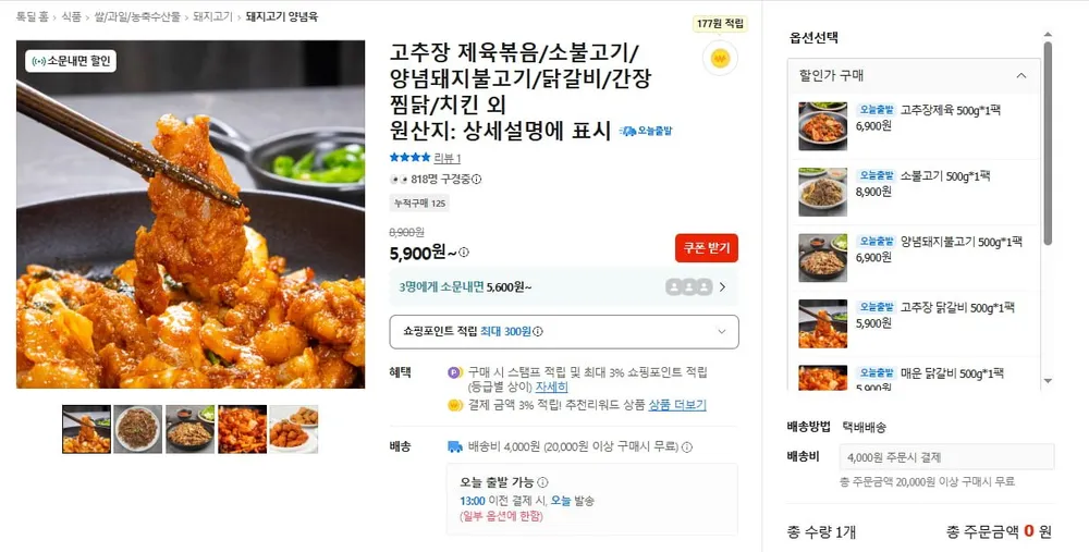 닭갈비 제육볶음 불고기 외 500g