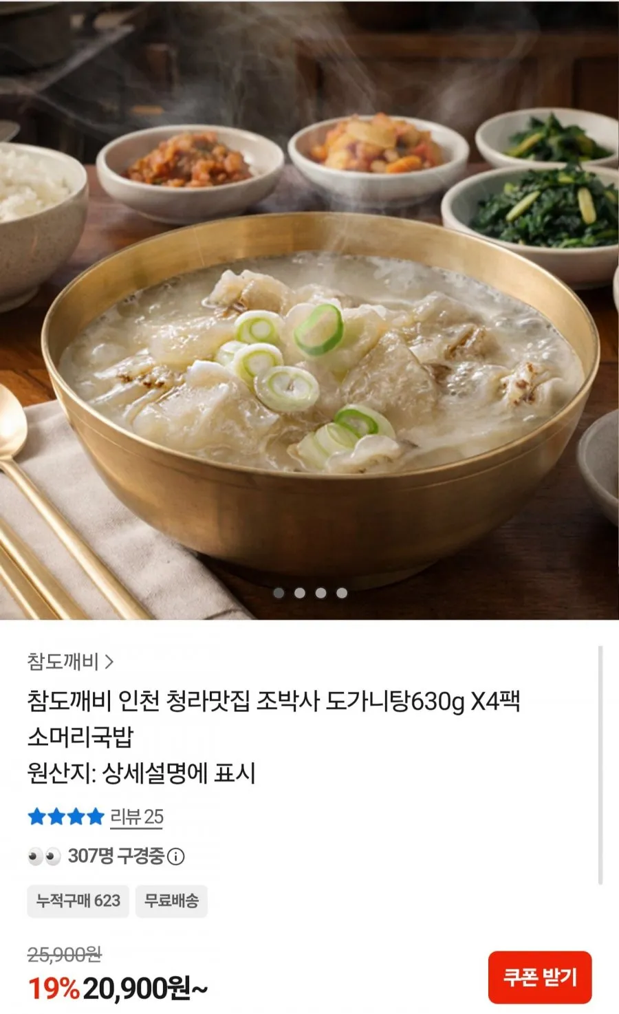 도가니탕 630g4팩