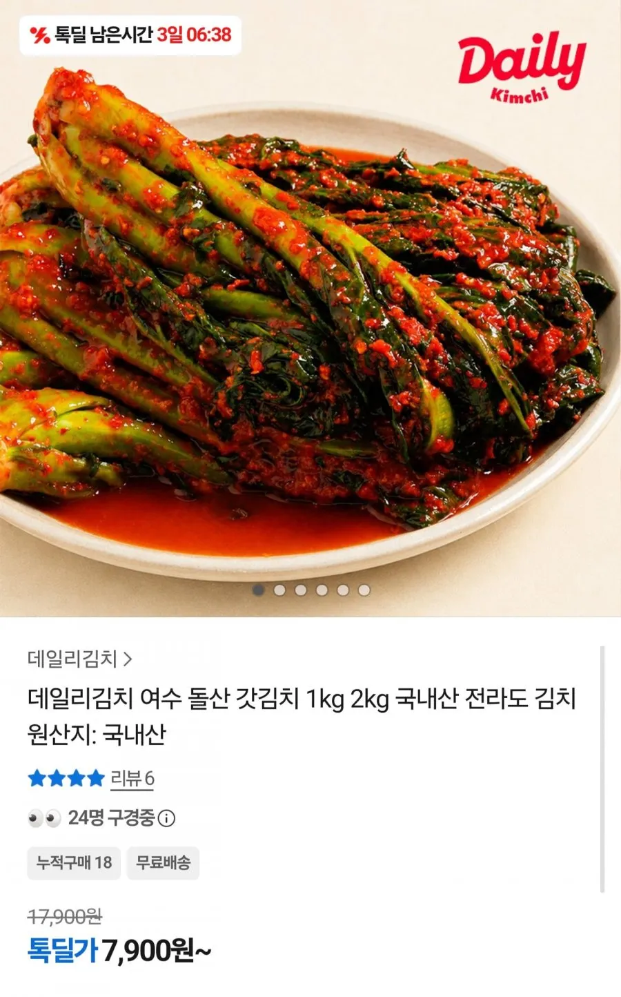 데일리김치 여수 돌산 갓김치 1kg