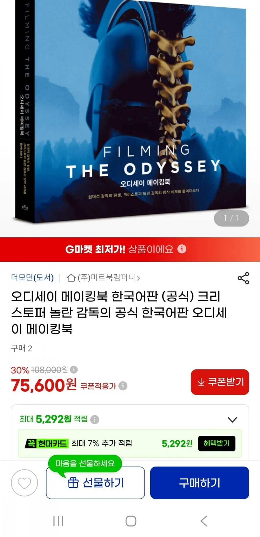 크리스토퍼 놀란 감독 오디세이 메이킹북 한국어 공식판
