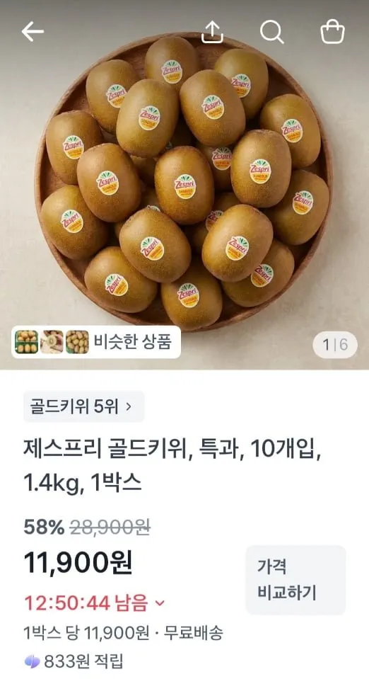 제스프리 골드키위 특과 10개입 1.4kg