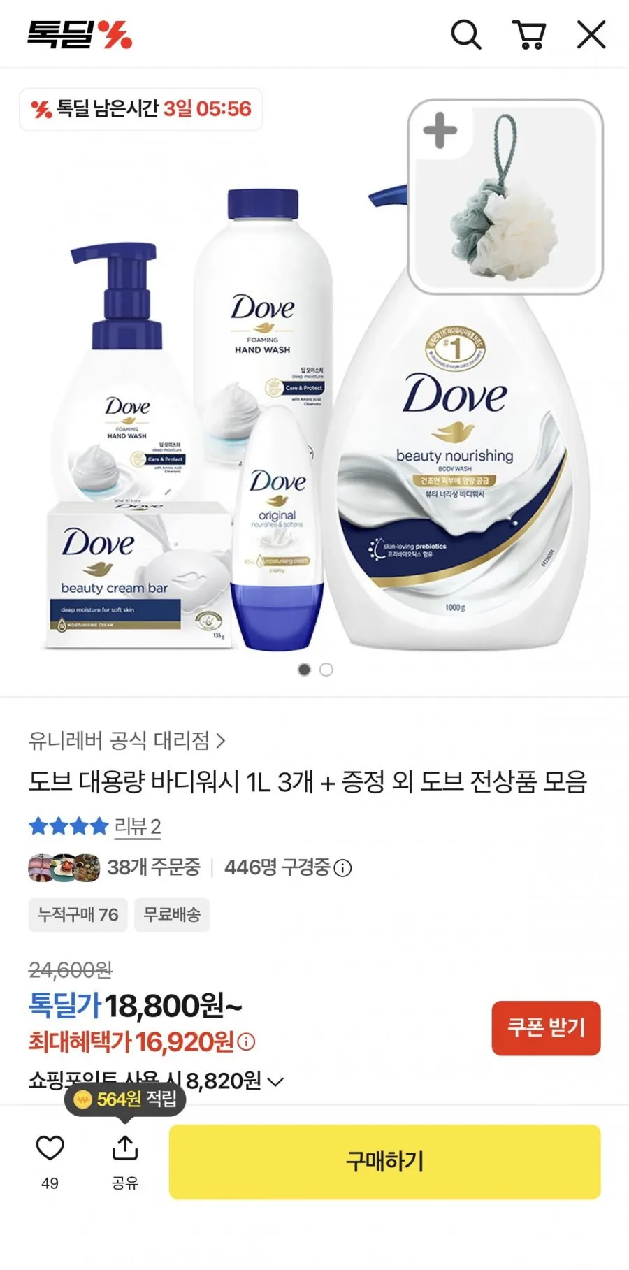 도브 대용량 바디워시 1L 3개+샤워볼