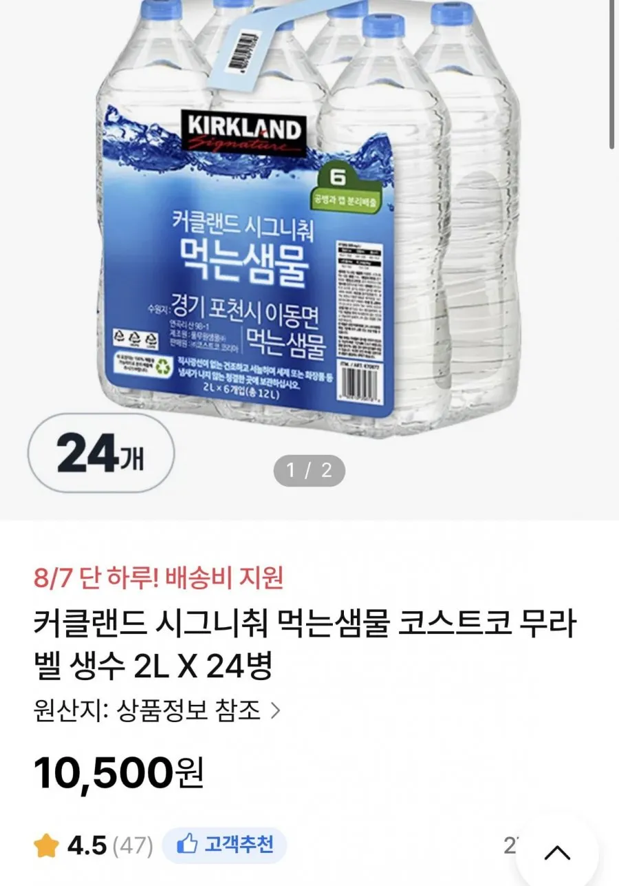 커클랜드 시그니춰 먹는샘물 코스트코 무라벨 생수 2L X 24병