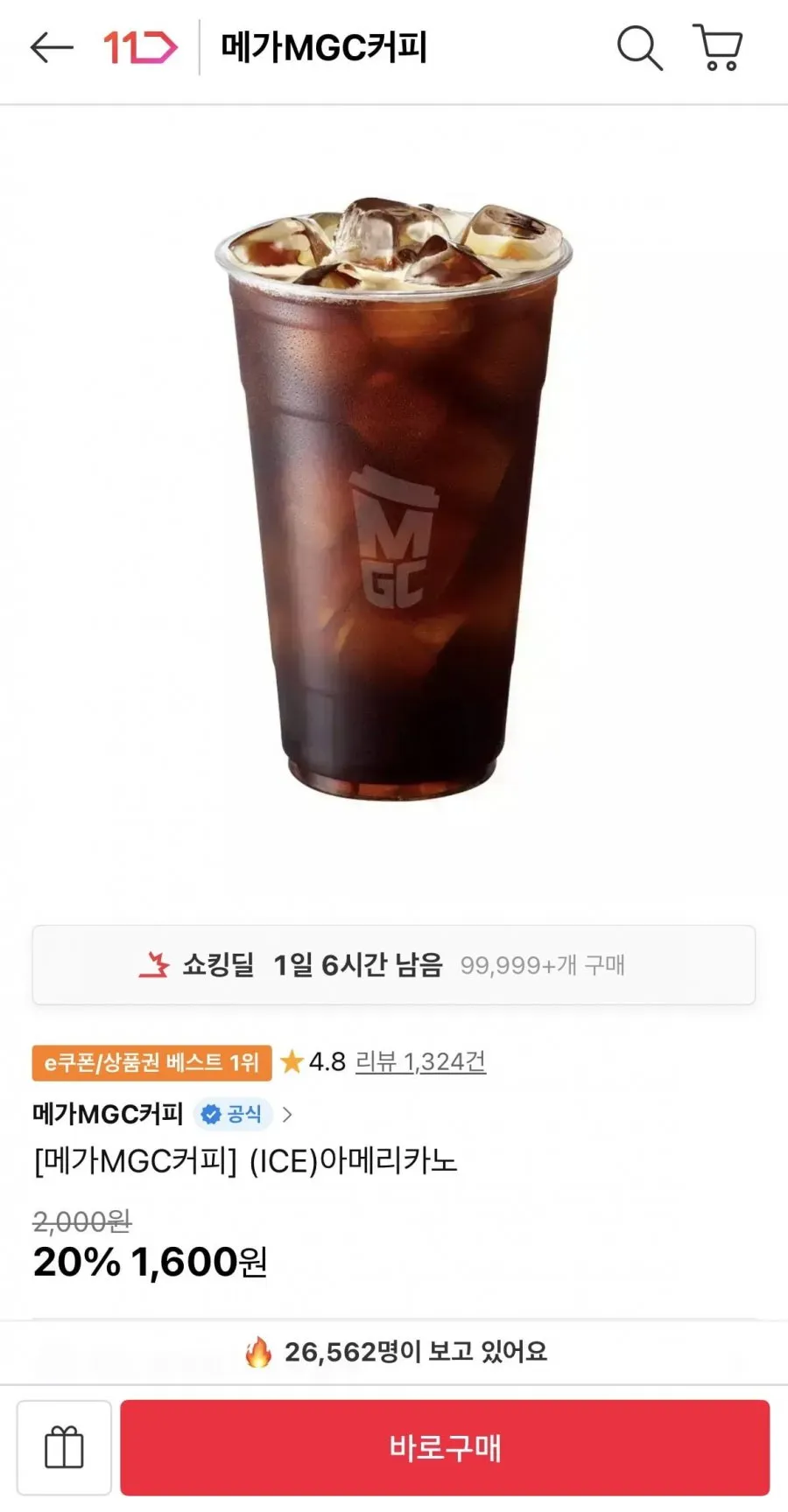 메가커피 아이스 아메리카노