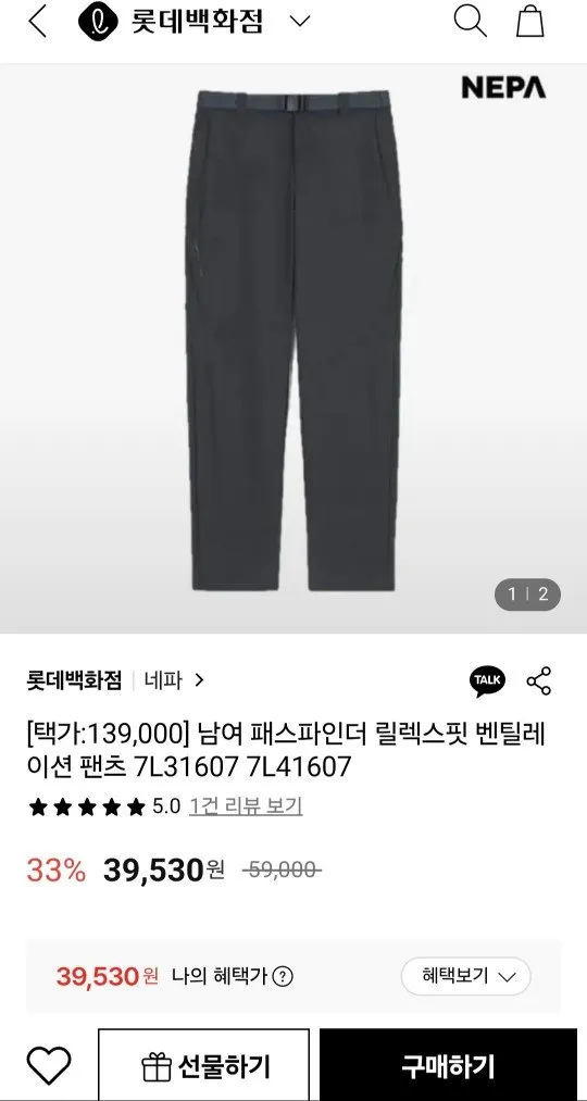 네파 공용 릴렉스핏 벤틸레이션 팬츠