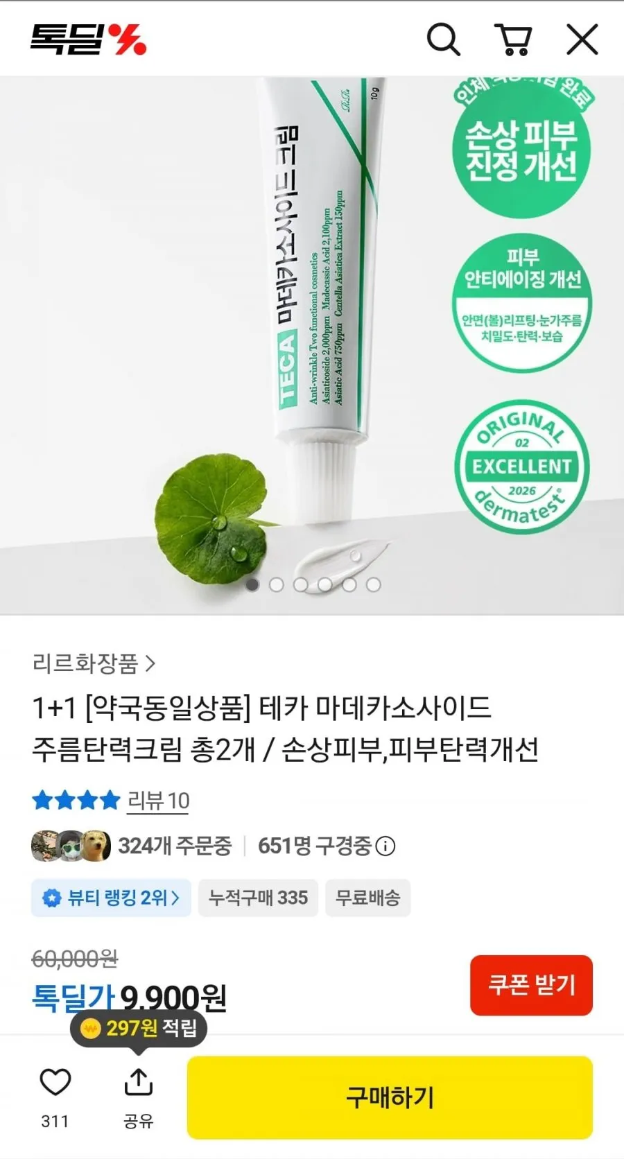 테카 마데카소사이드 주름탄력크림 2개