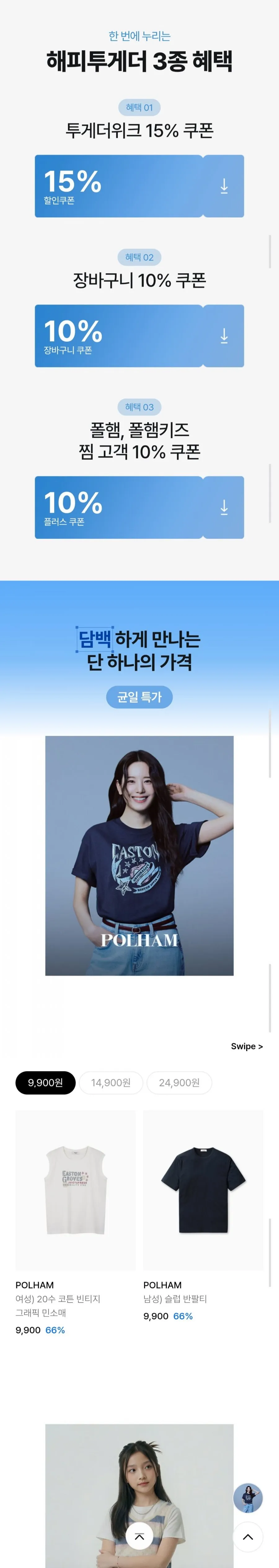 폴햄 X 폴햄키즈 투게더위크 할인 모음전