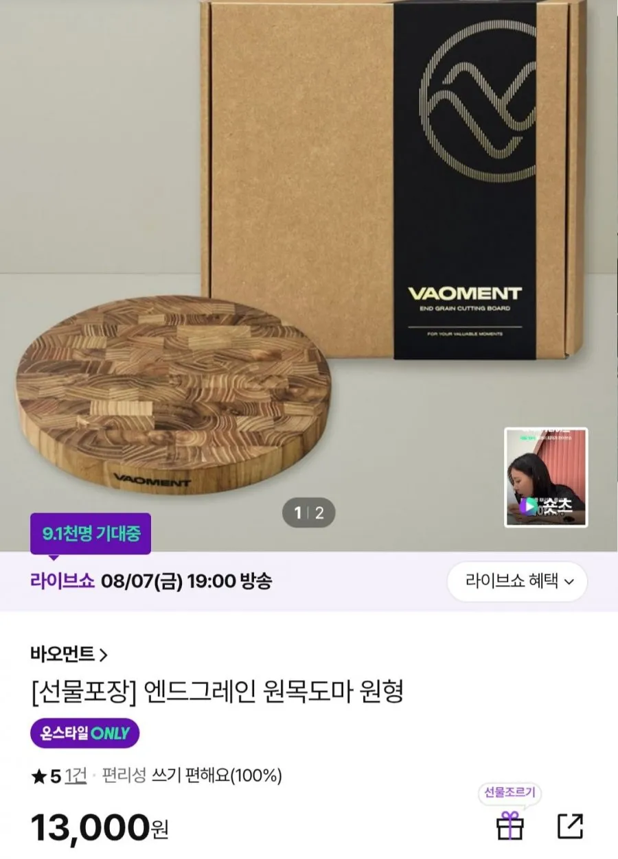 바오먼트 엔드그레인 원목도마 원형