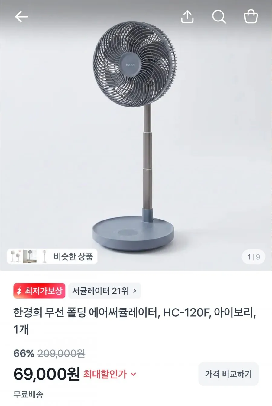 무선 폴더블 선풍기