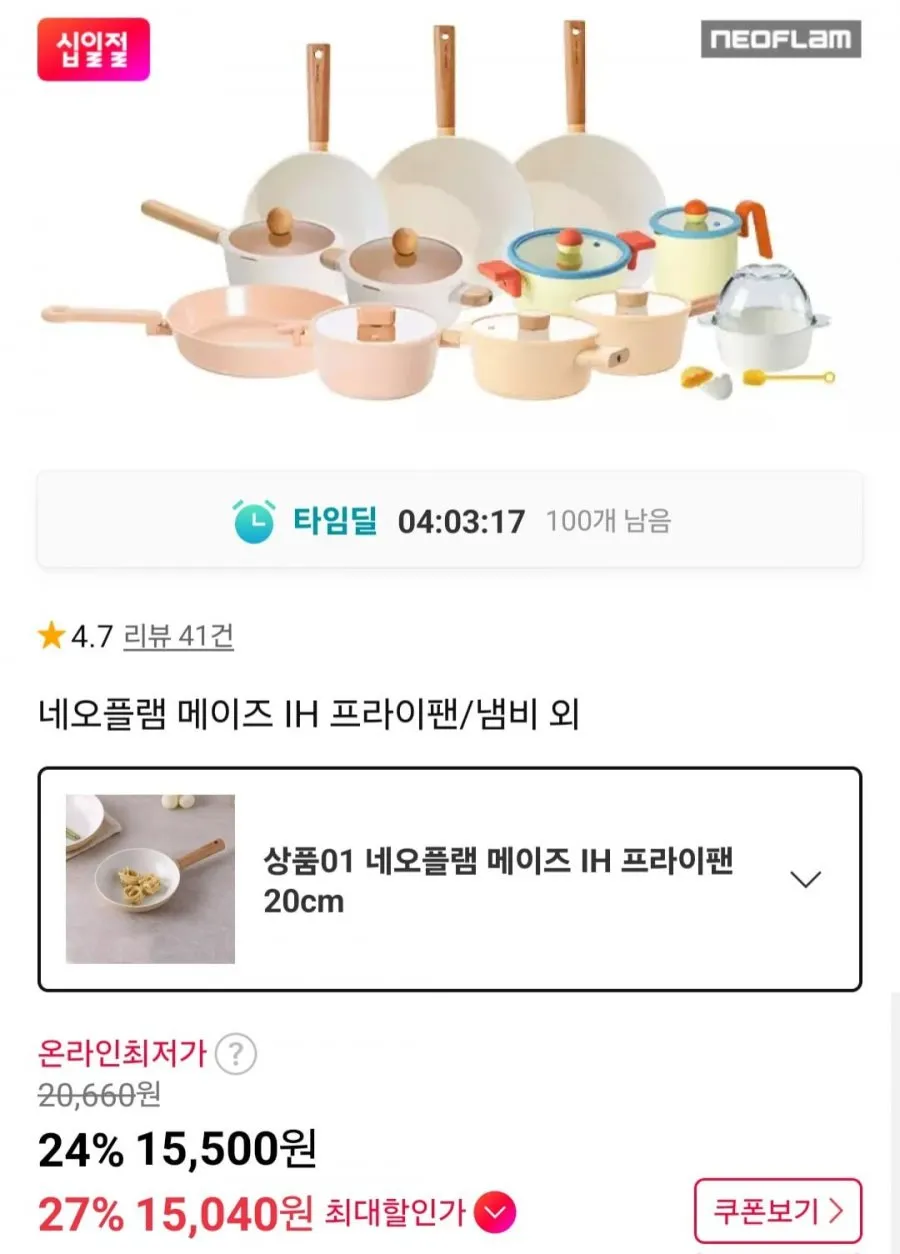 네오플램 메이즈 IH 프라이팬 20cm