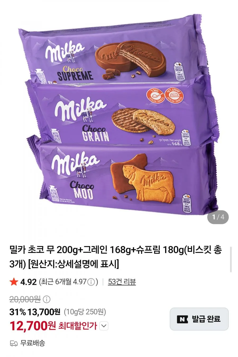 밀카 초코 무 200g 3개