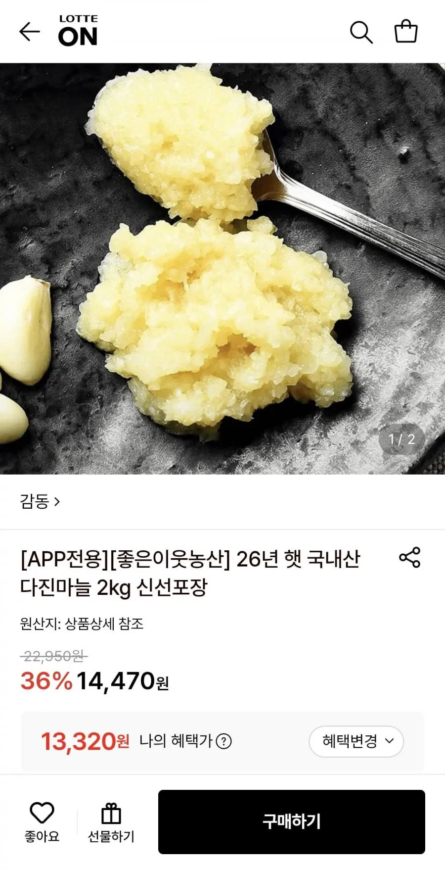 26년 햇 국내산 다진마늘 2kg