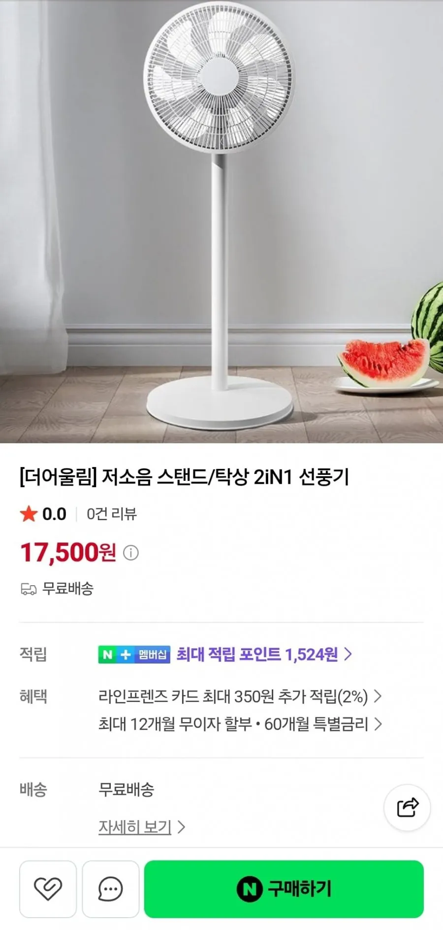 더어울림 저소음 스탠드/탁상 2iN1 선풍기