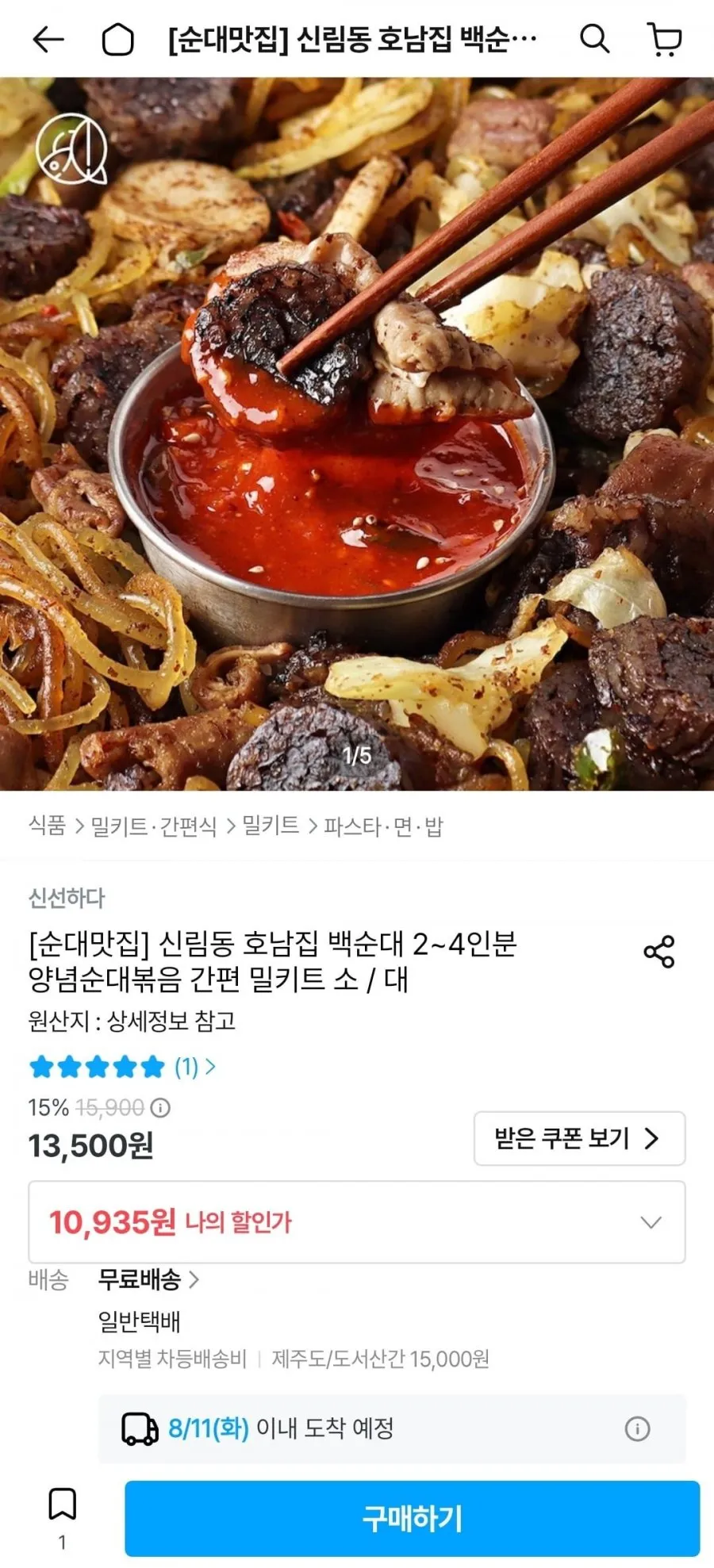 신림동 호남집 백순대 2~4인분 양념순대볶음 간편 밀키트 800g