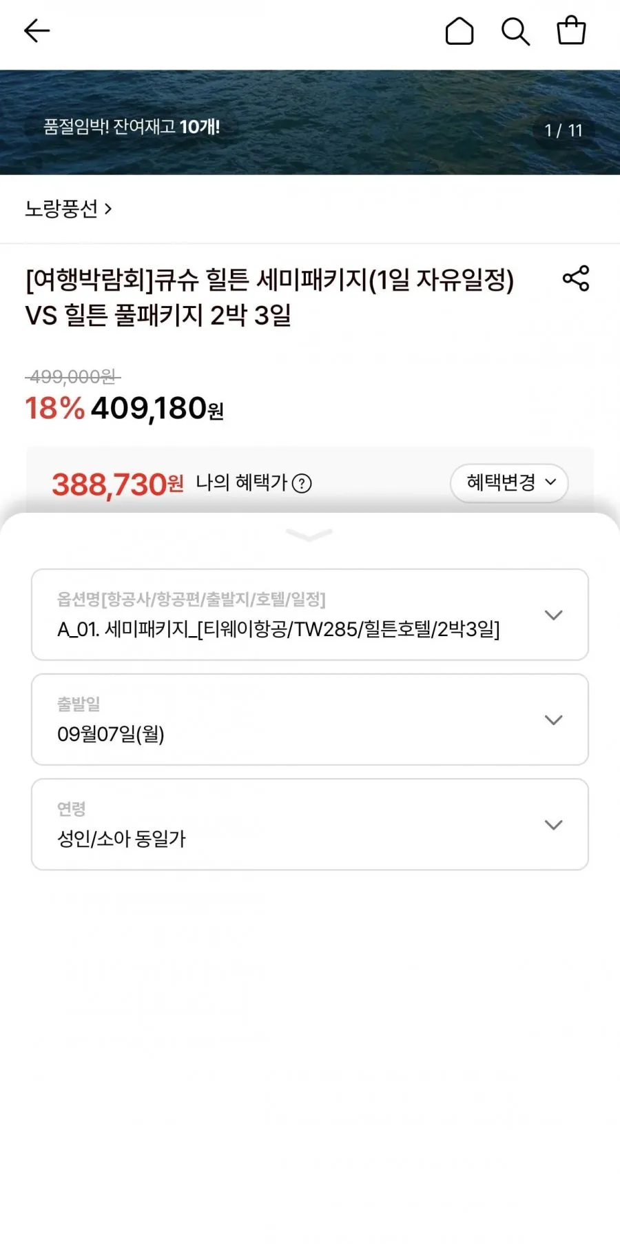노랑풍선 규슈 힐튼 세미패키지