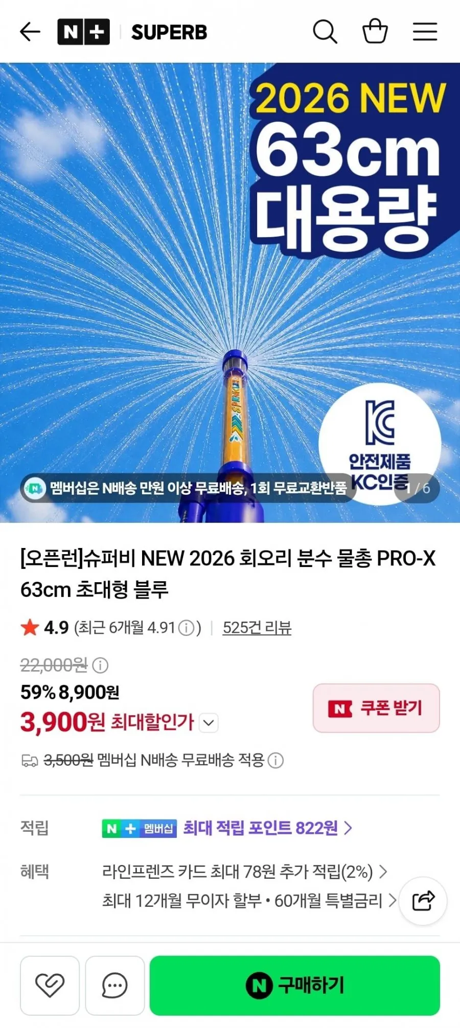초대형 회오리 분수 물총 PRO-X 63cm 2개