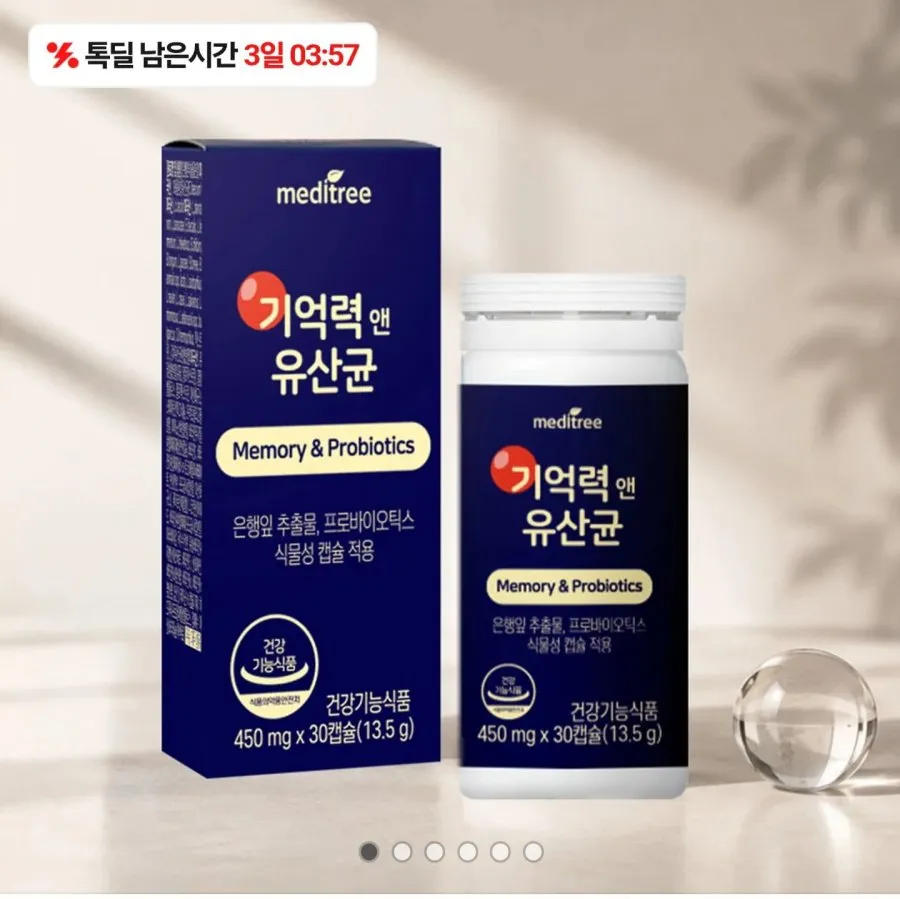 기억력 앤 유산균 프로바이오틱스 3개월분