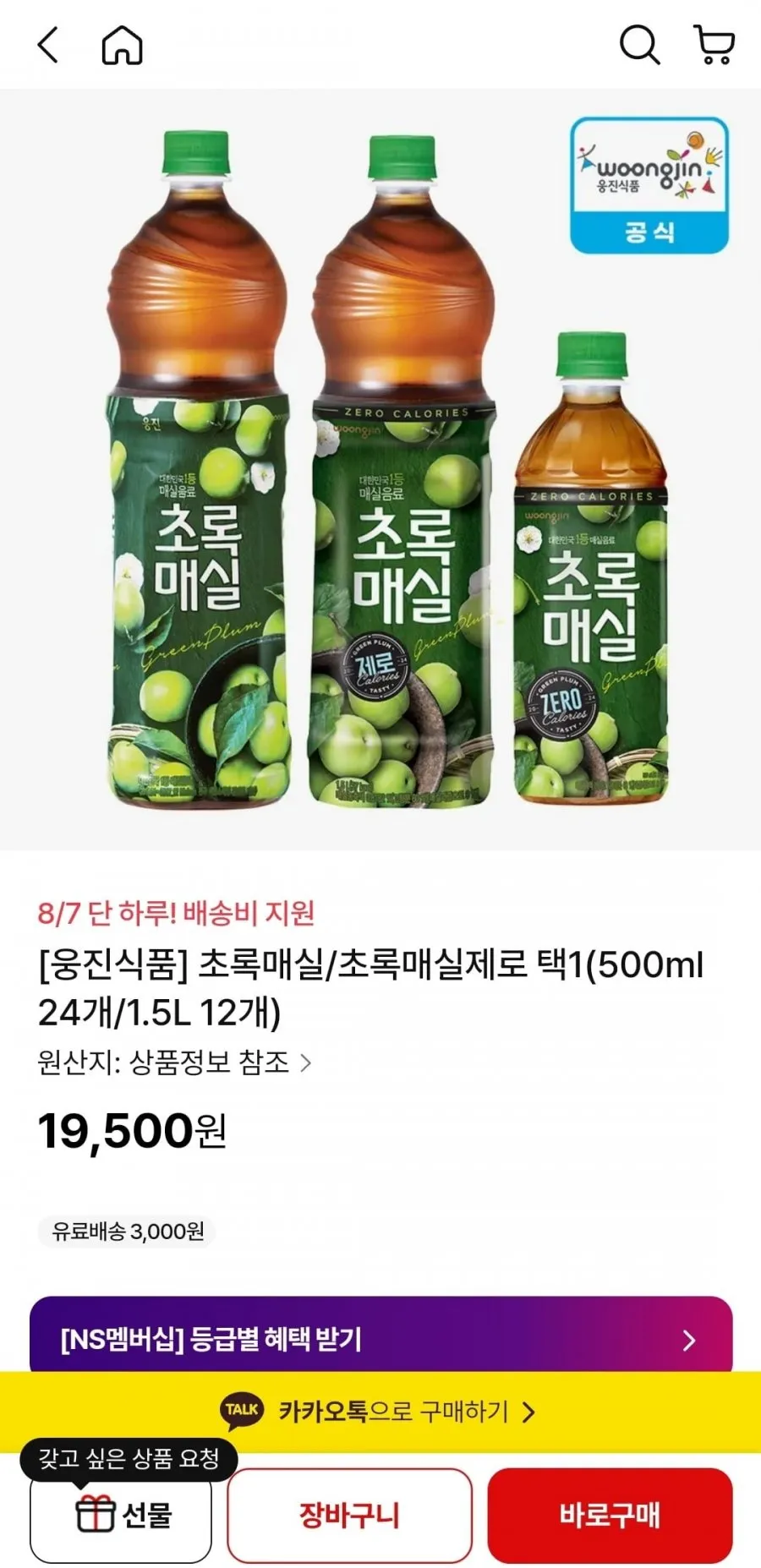 초록매실/초록매실제로 택1(500ml 24개/1.5L 12개)