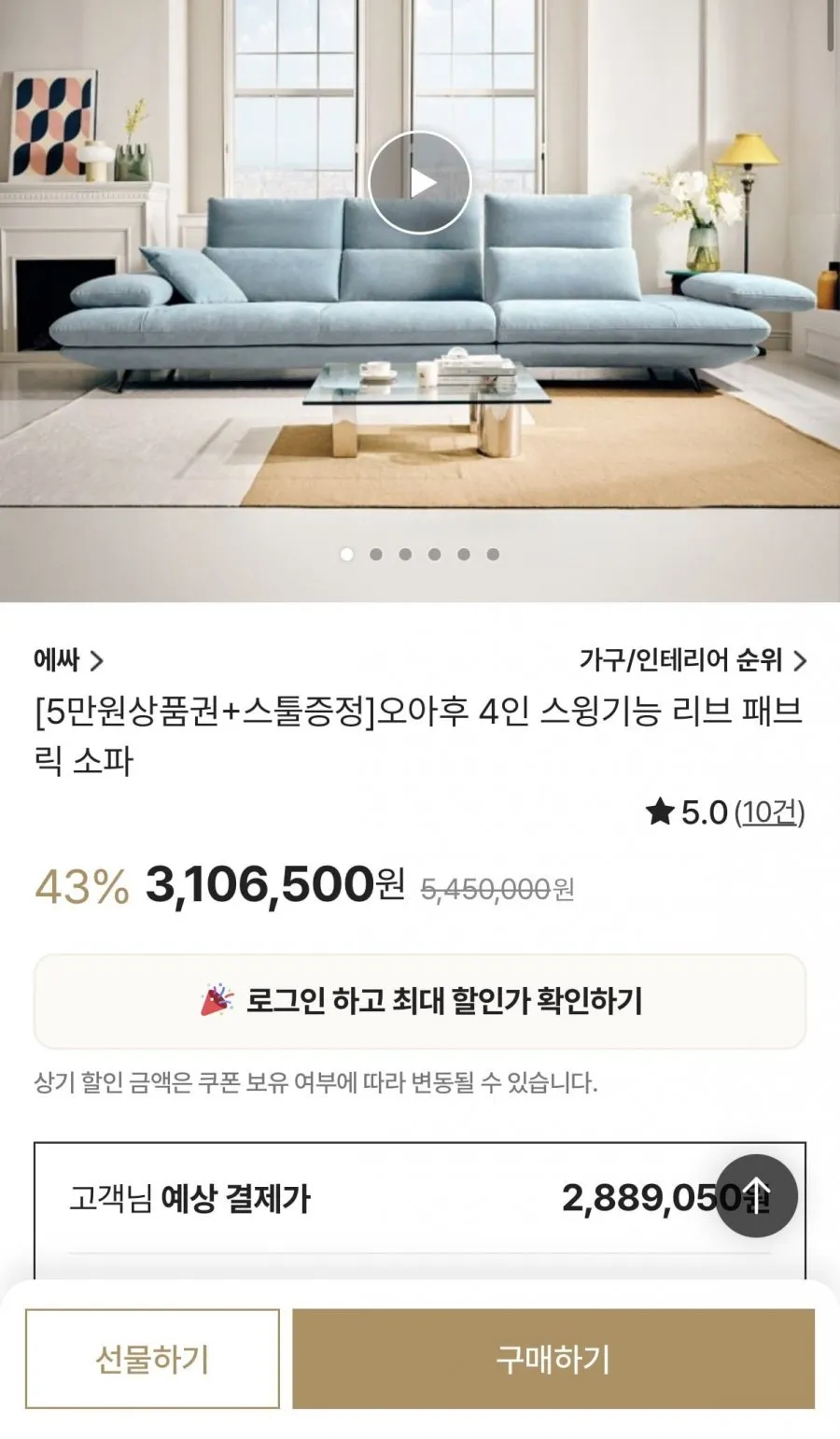 오아후 4인 스윙기능 리브 패브릭 소파