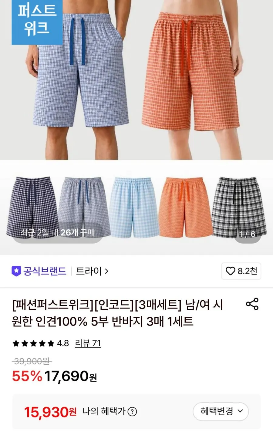 트라이 인견 5부반바지 3매