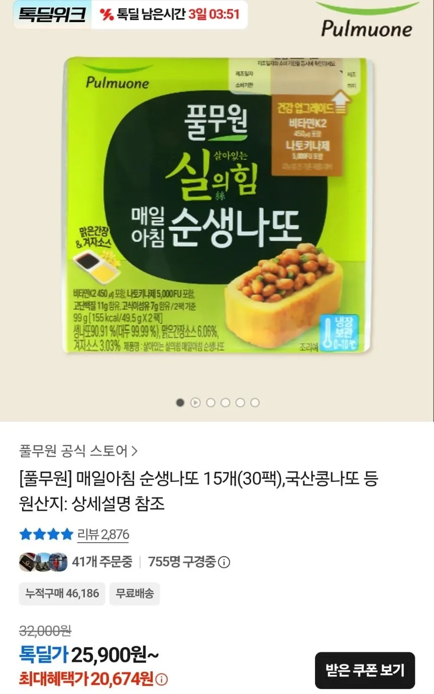 풀무원 순생나또 2팩 X 15개